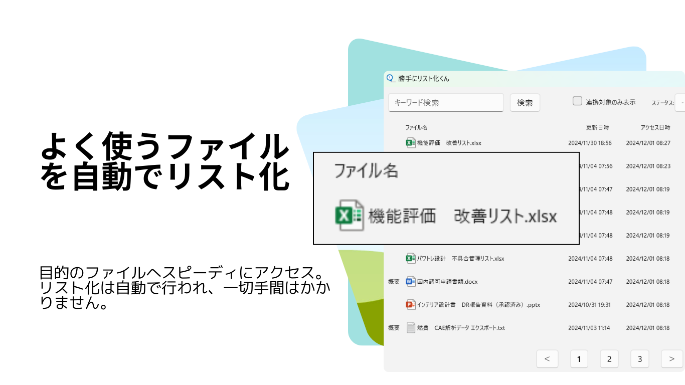 よく使うファイルを自動でリスト化