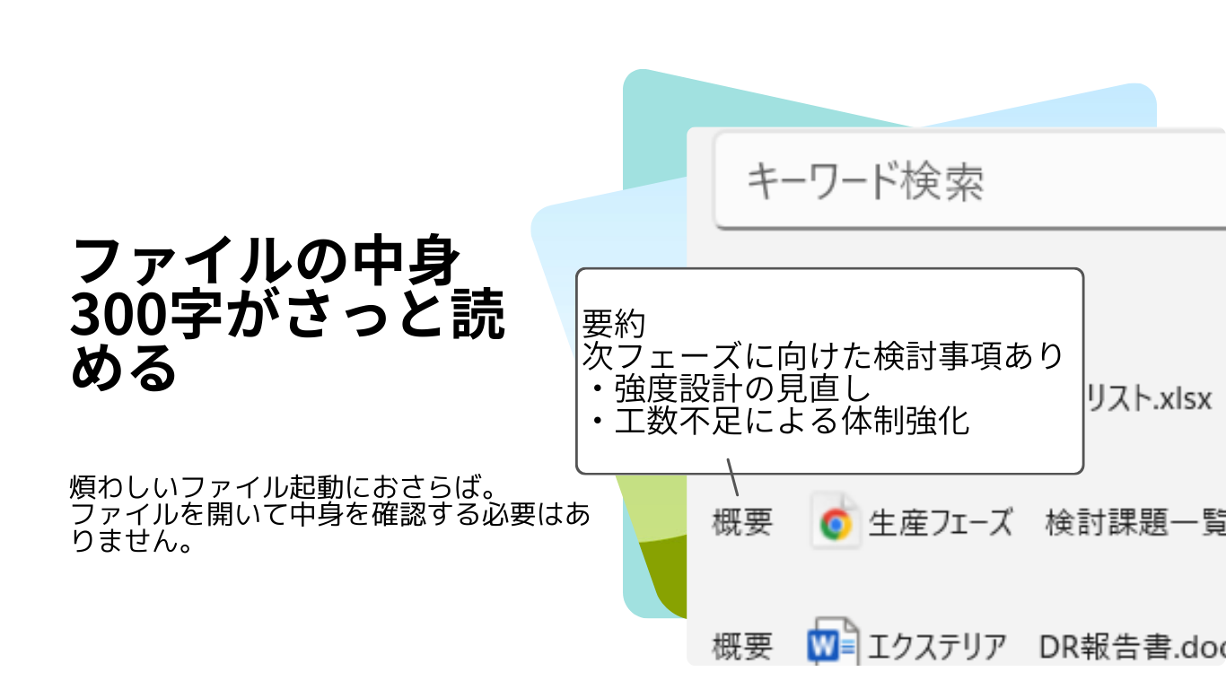 ファイルの中身300字がさっと読める